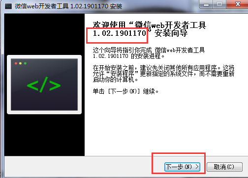 微信小程序開發(fā)工具安裝