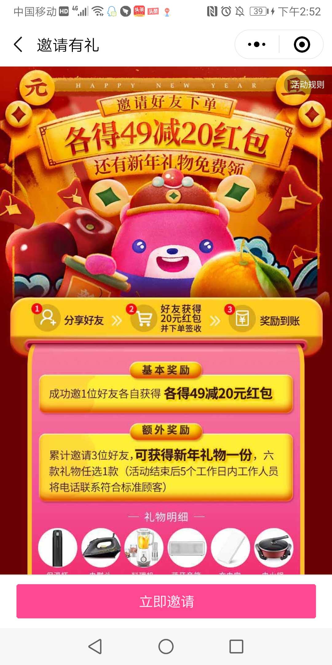 每日優(yōu)鮮小程序邀請有禮