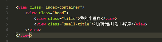 微信小程序開(kāi)發(fā)代碼文件index.html