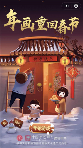 年畫重回春節(jié)游戲小程序玩法
