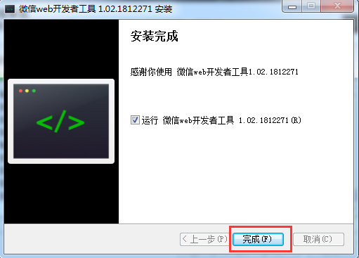 微信小程序開發(fā)者工具下載安裝
