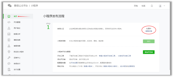 小程序發(fā)布流程