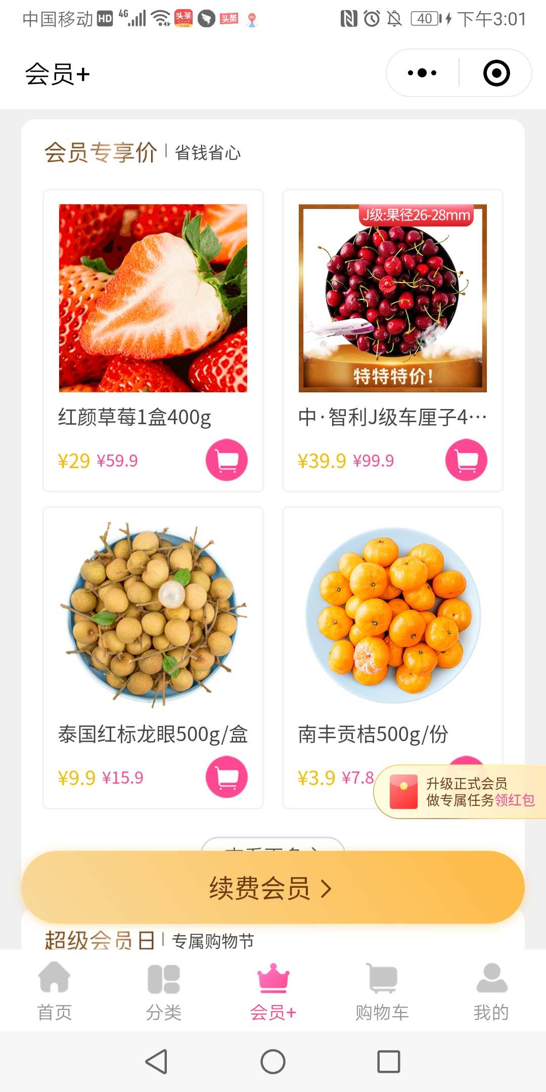 每日優(yōu)鮮小程序強刺激