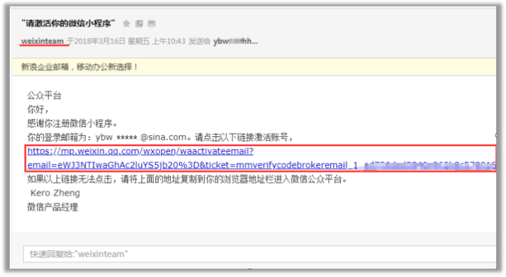 激活微信小程序申請賬號