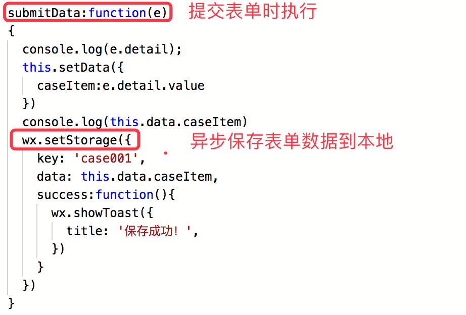 微信小程序提交保存數(shù)據(jù)