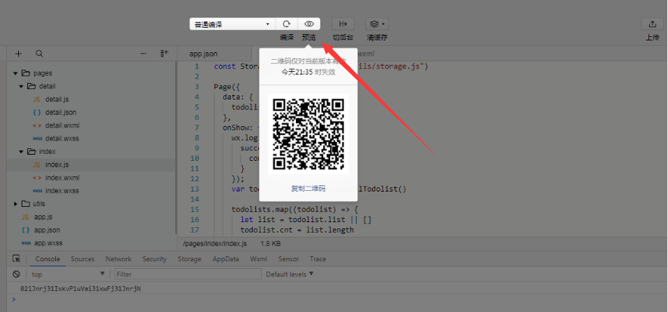 微信小程序預(yù)覽功能