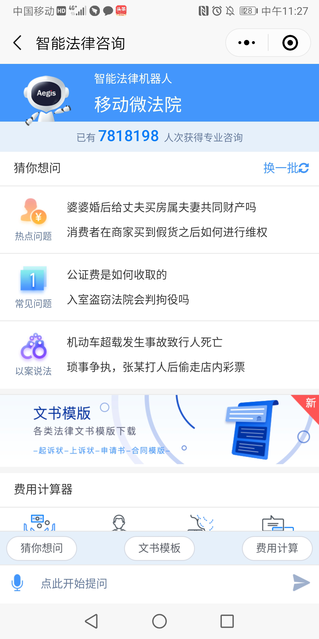 政務(wù)小程序智能問答