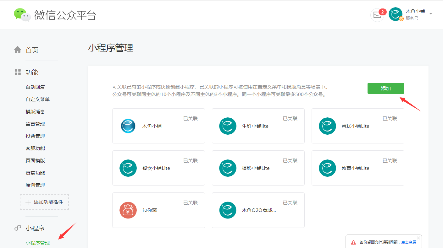 公眾號關(guān)聯(lián)小程序