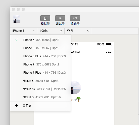 微信小程序開發(fā)工具模擬器