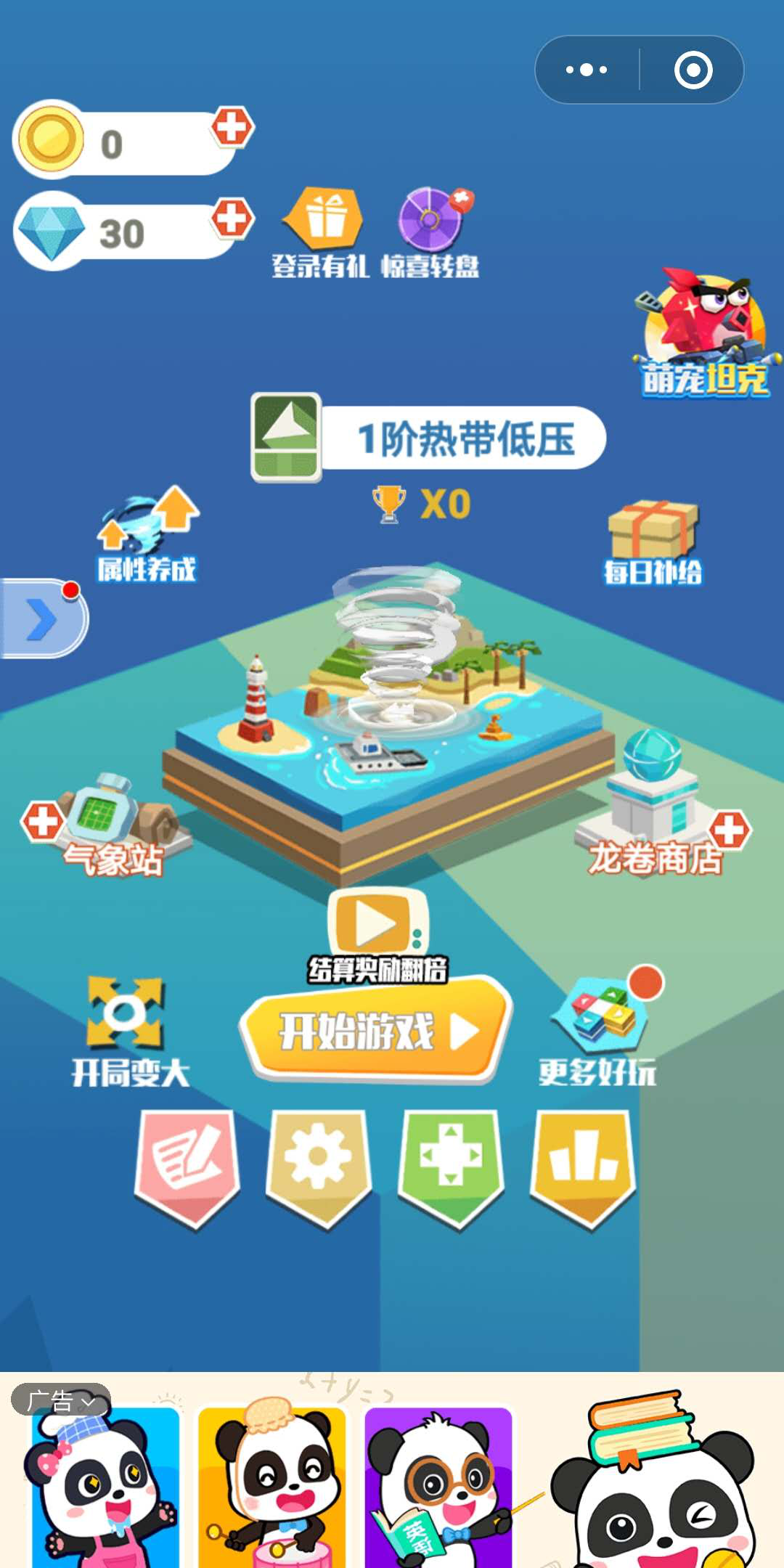 龍卷風亂斗小程序玩法