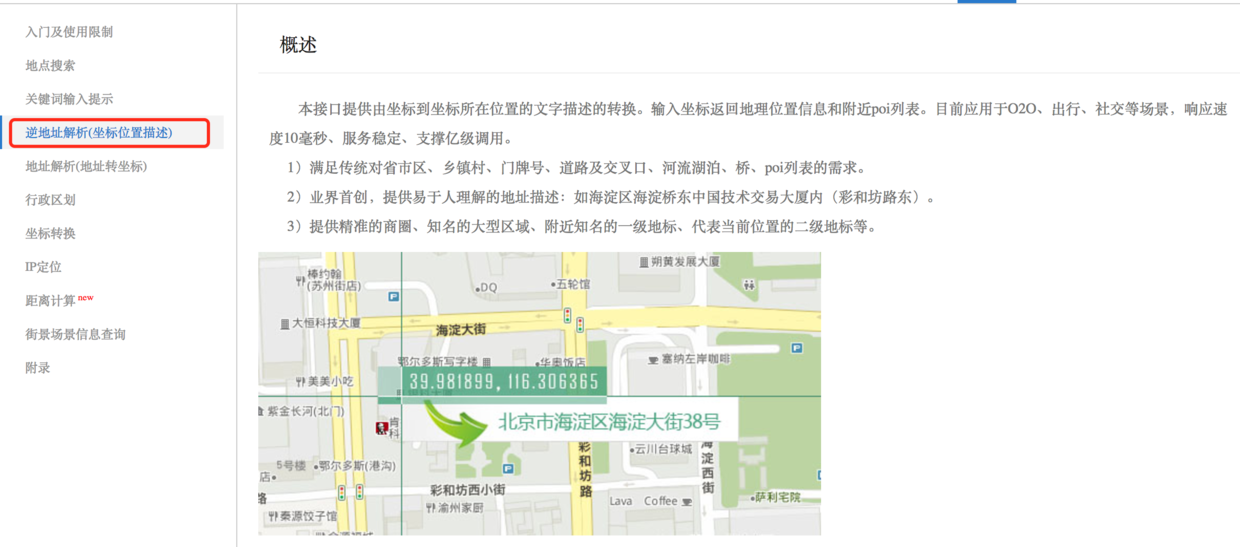 微信小程序開(kāi)發(fā)逆地址解析