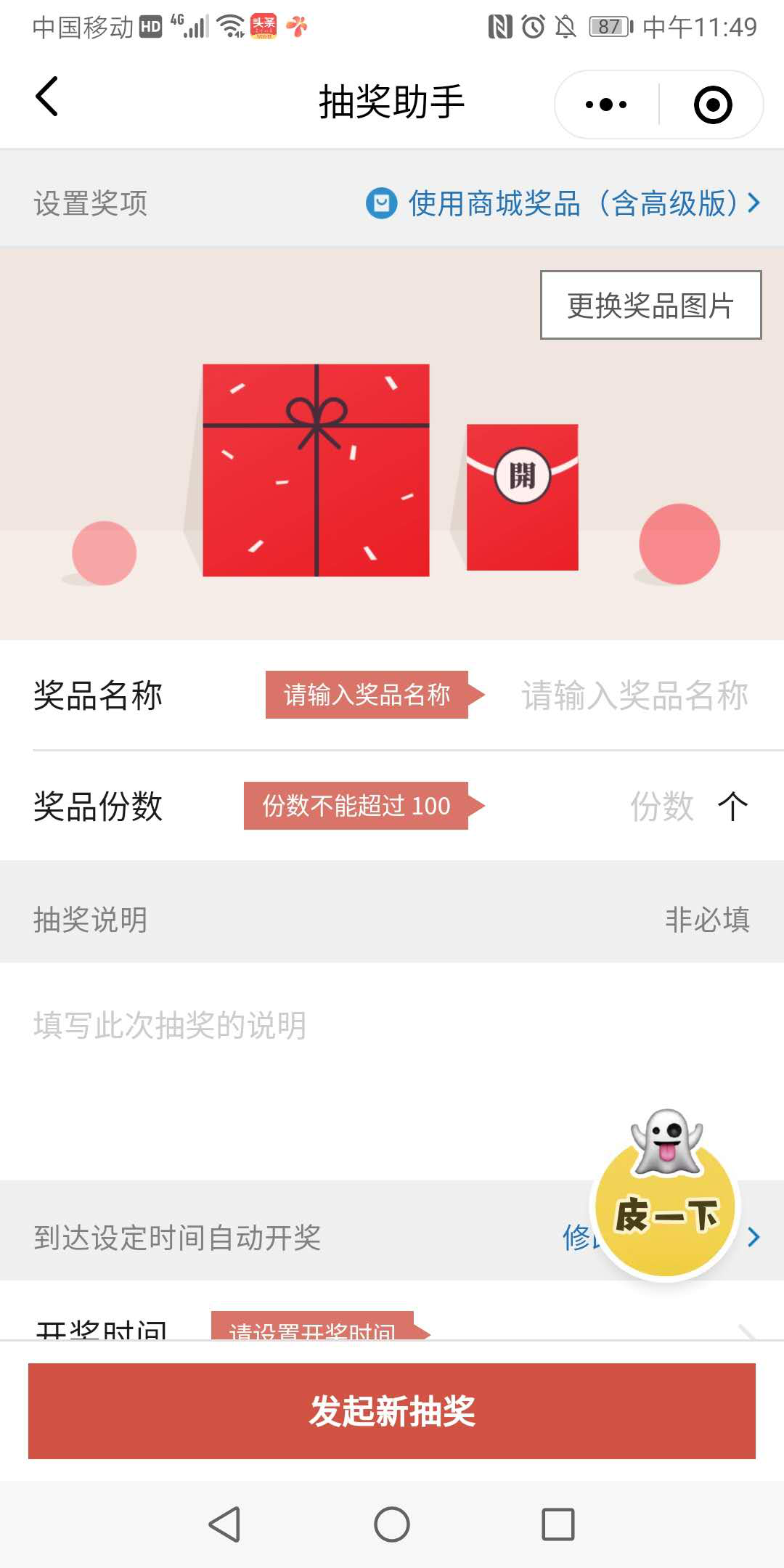 微信抽獎(jiǎng)助手小程序玩法