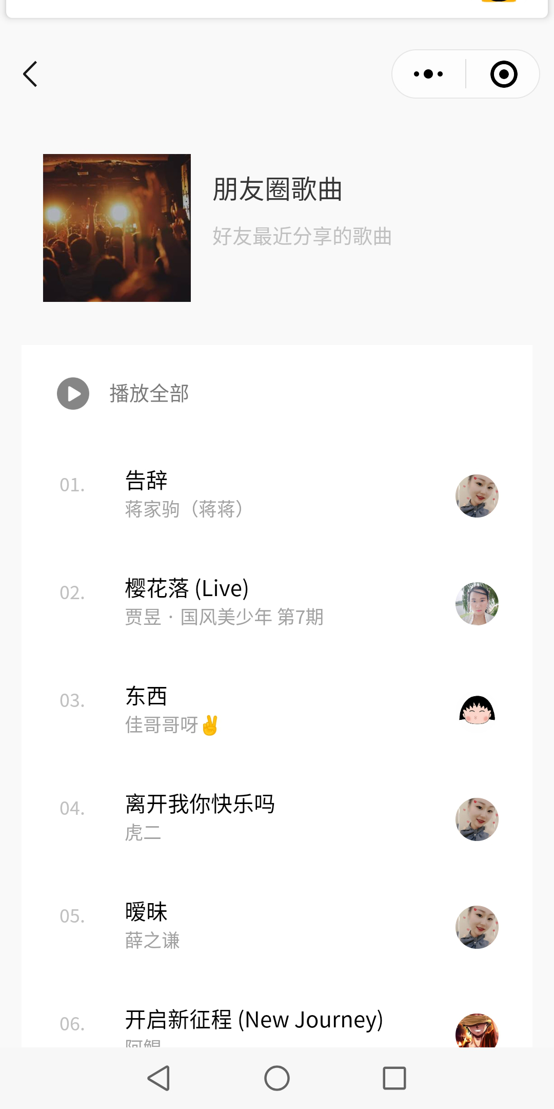 音樂站小程序“朋友圈歌曲”