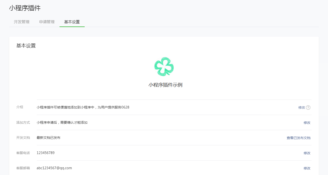 小程序基本設(shè)置