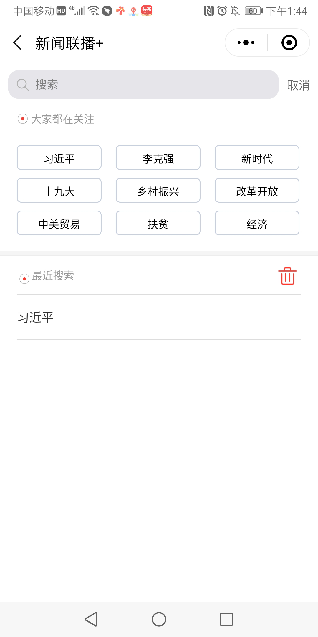 新聞聯(lián)播小程序搜索功能