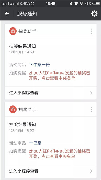 微信抽獎(jiǎng)助手小程序模塊信息