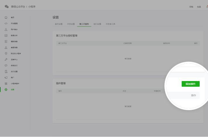 第三方服務(wù)添加插件