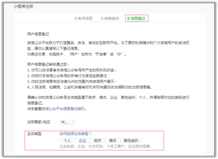 微信小程序信息登記