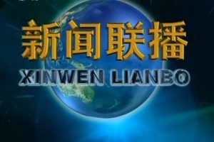 新聞聯(lián)播小程序