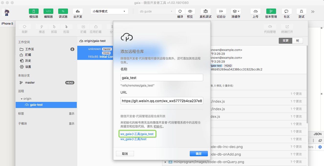 開通微信小程序代碼管理