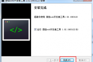 游戲小程序開(kāi)發(fā)安裝教程