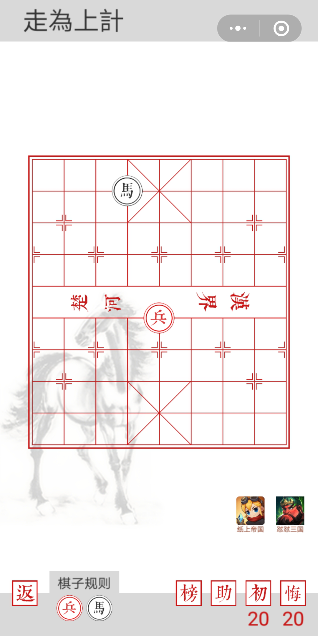 走為上計(jì)玩法