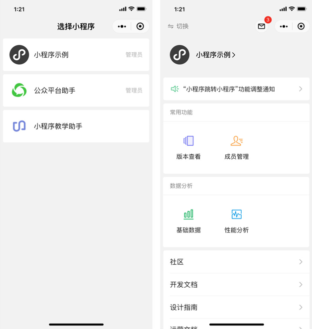 微信小程序助手功能