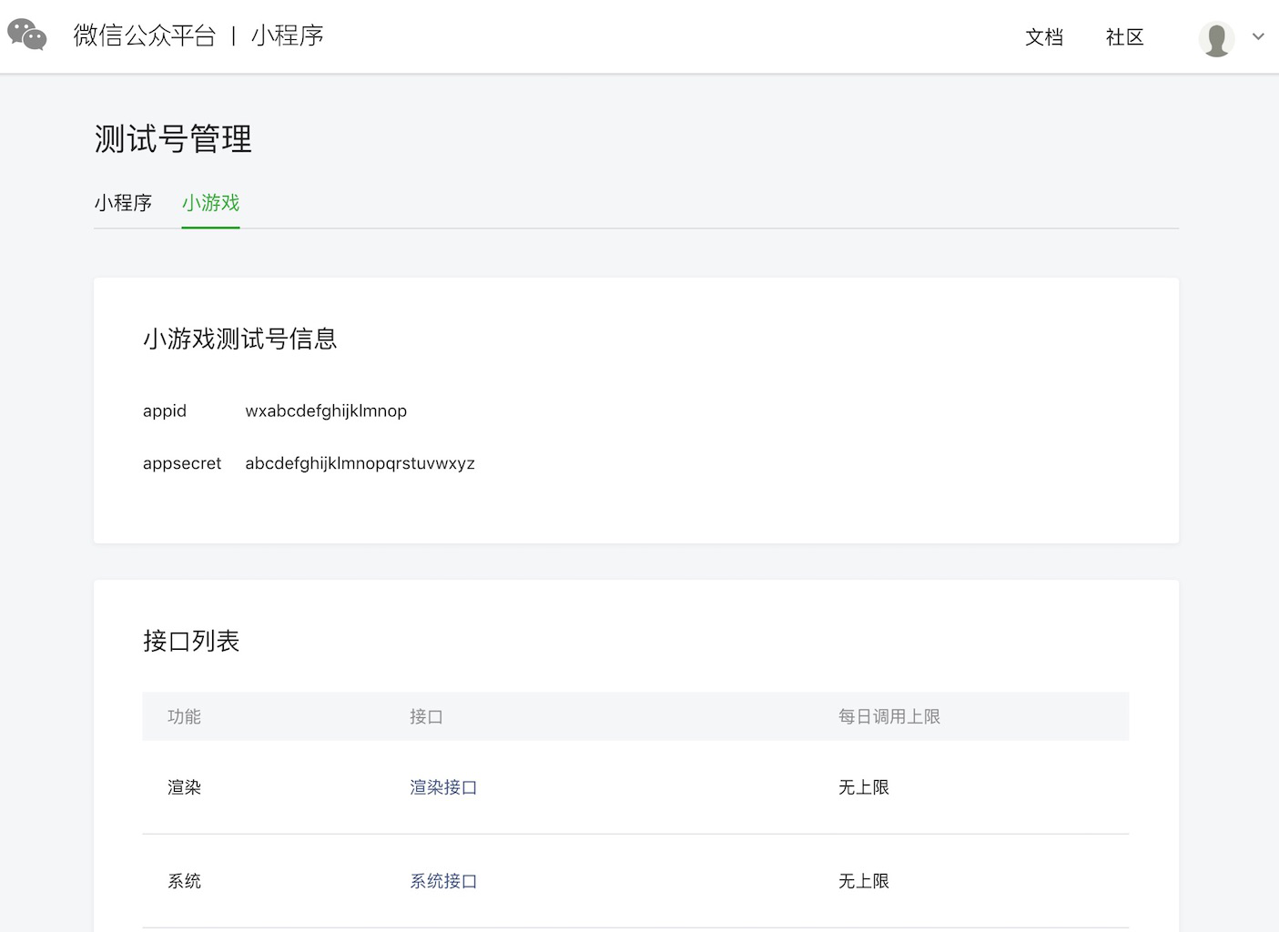 申請(qǐng)微信小程序測(cè)試賬號(hào)