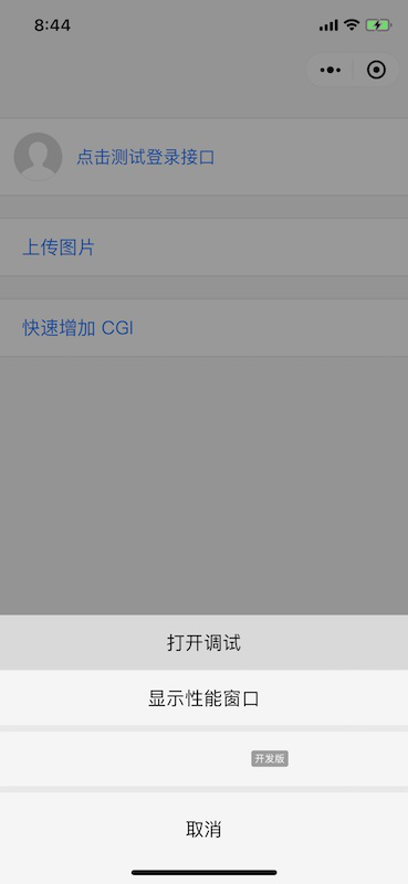 微信小程序測(cè)試號(hào)預(yù)覽功能