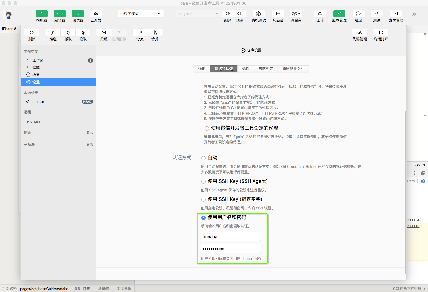 登錄微信小程序代碼管理