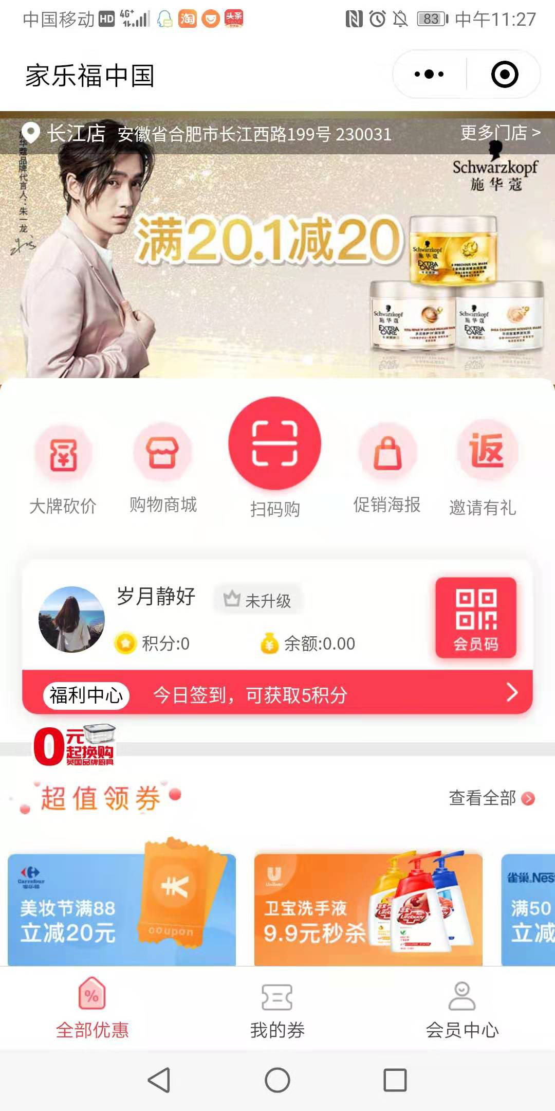 家樂福中國小程序掃碼購