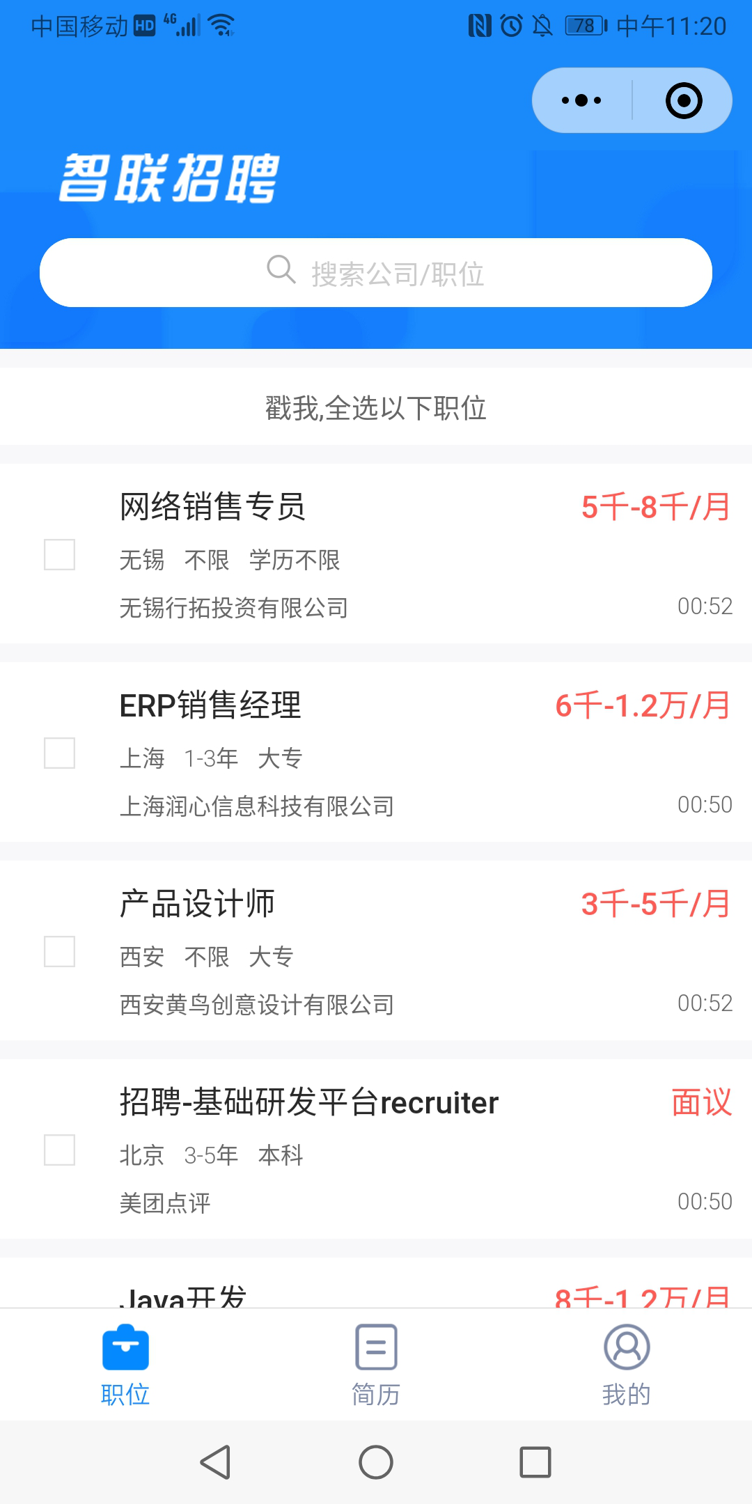 智聯(lián)招聘會(huì)職位推薦