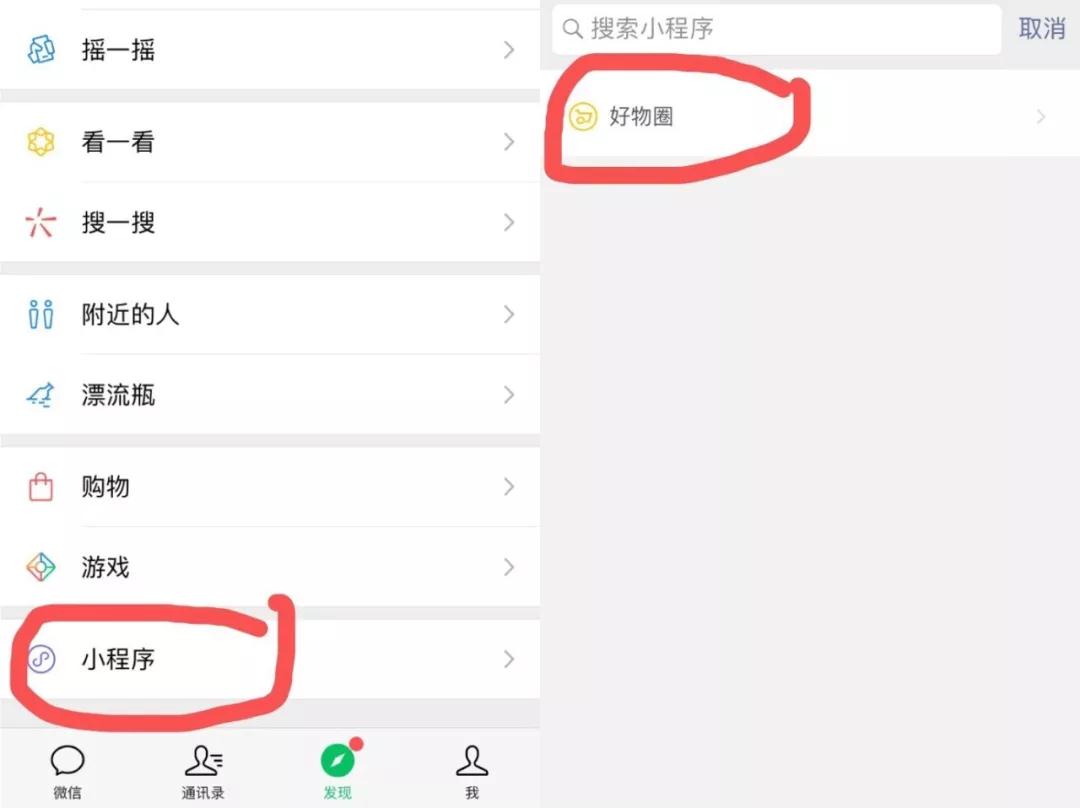 好物圈微信小程序入口