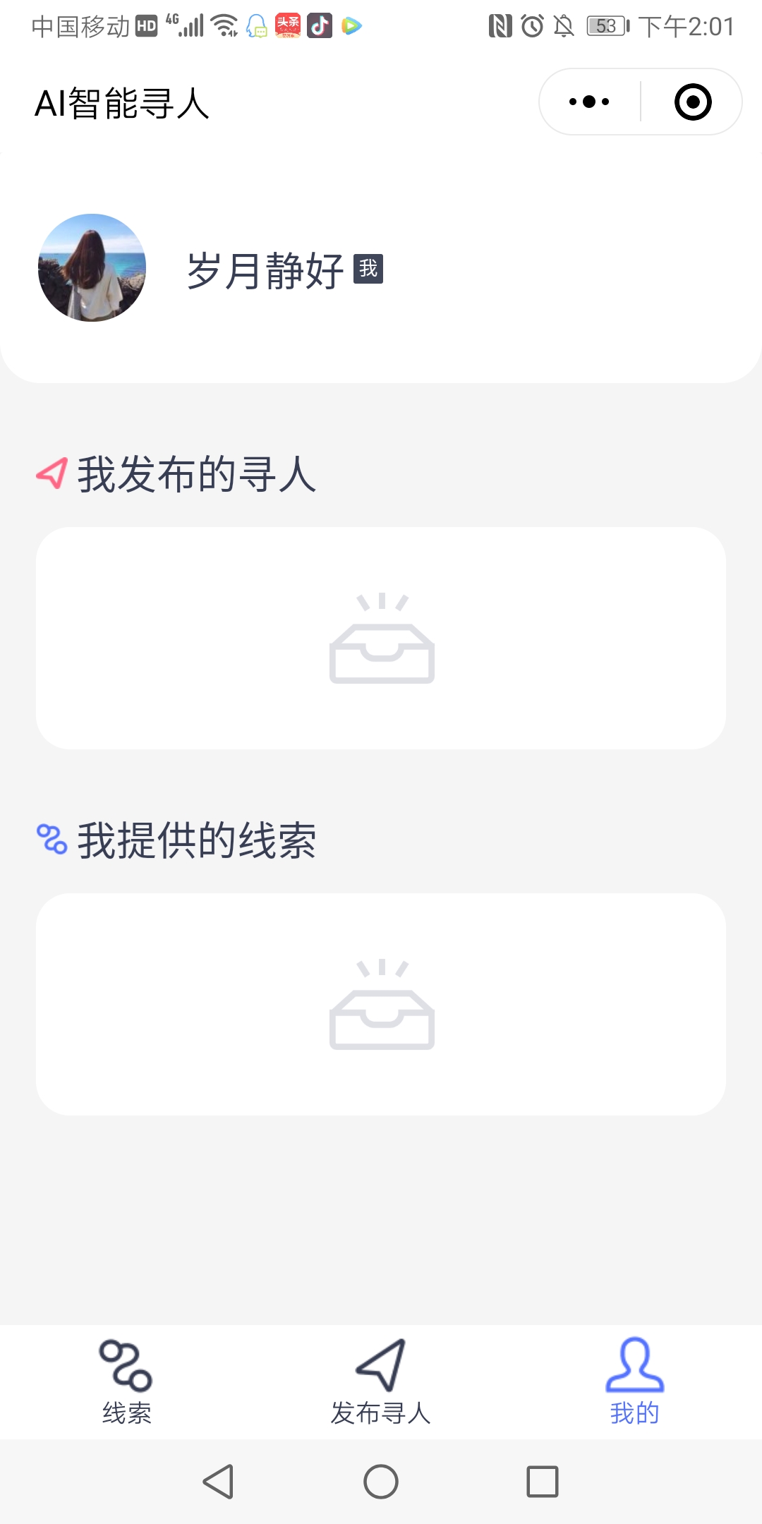 AI智能尋人頁面