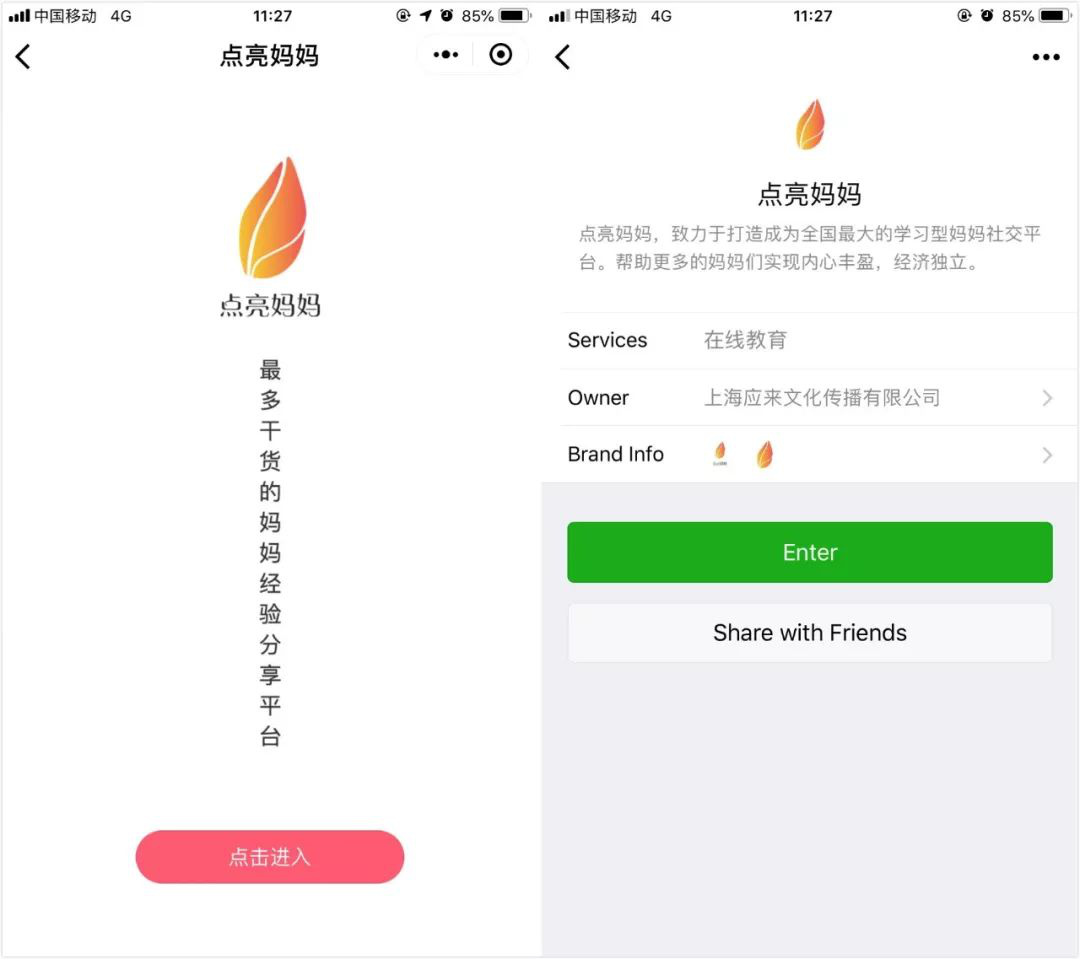 點(diǎn)亮媽媽微信小程序