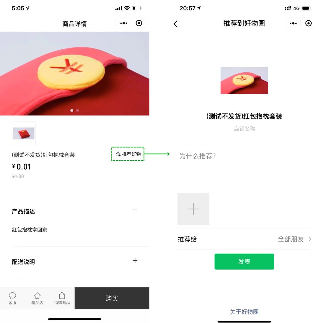 微信小程序好物推薦插件