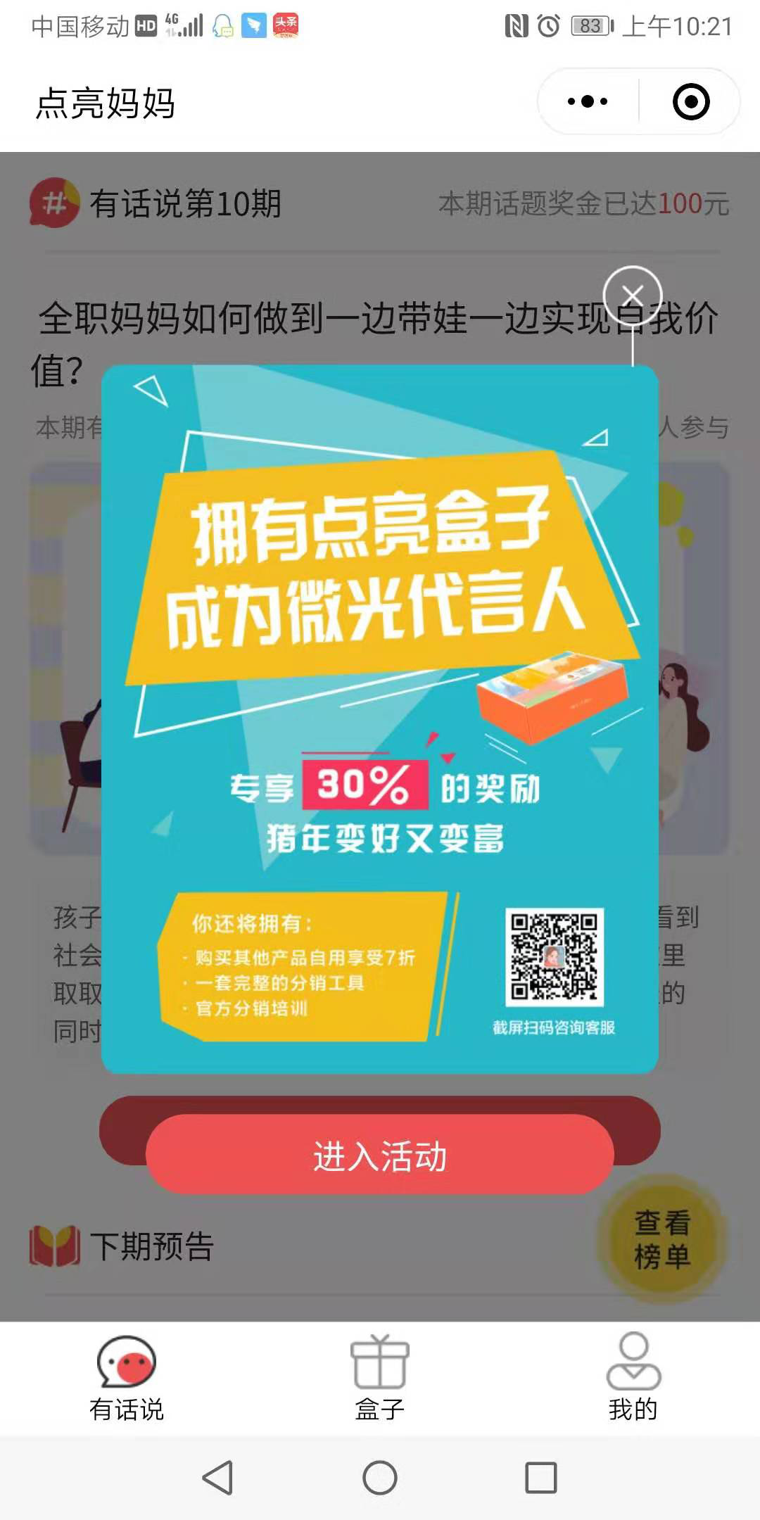 有話說(shuō)功能