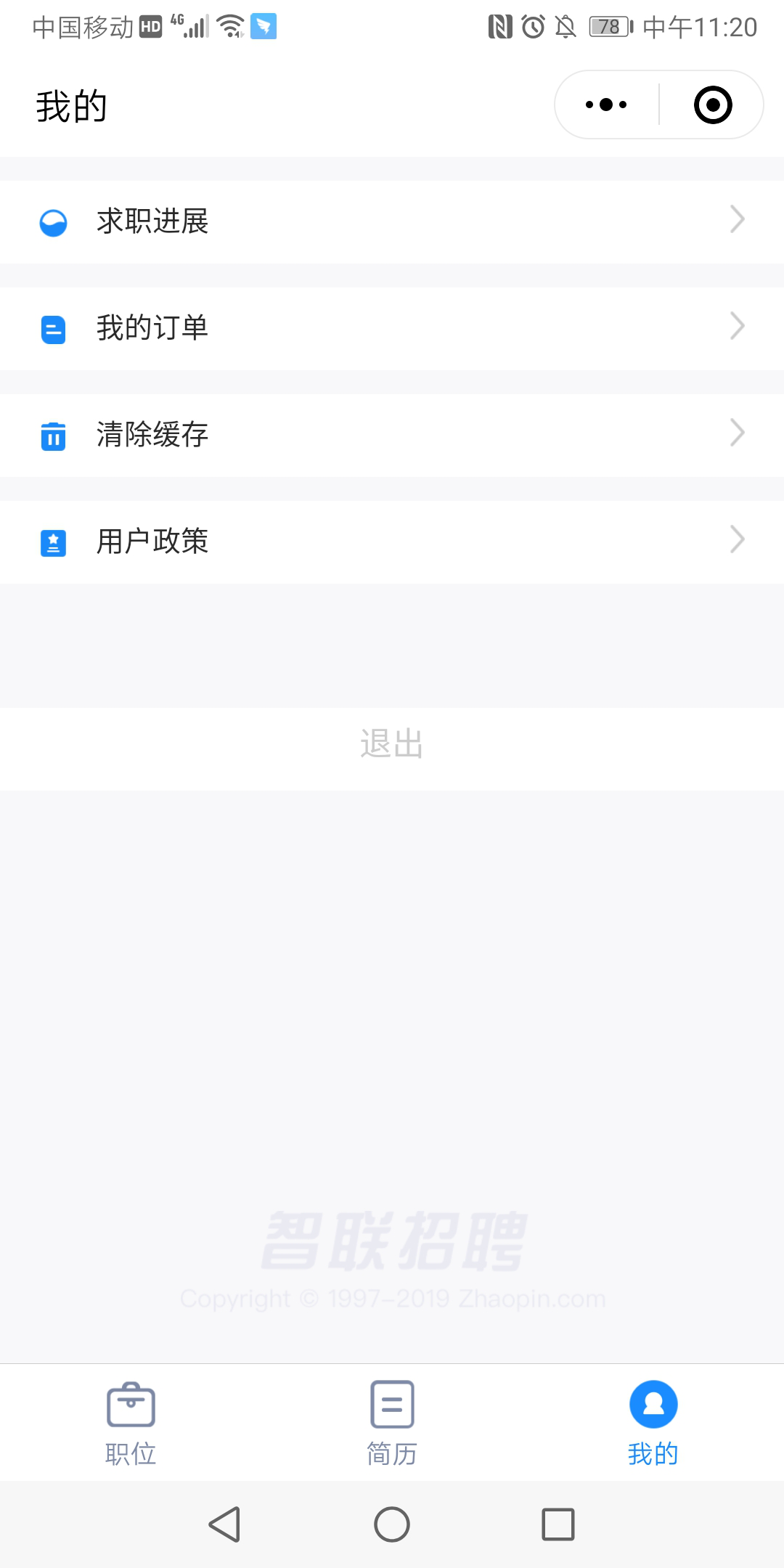 智聯(lián)招聘會(huì)企業(yè)屏蔽