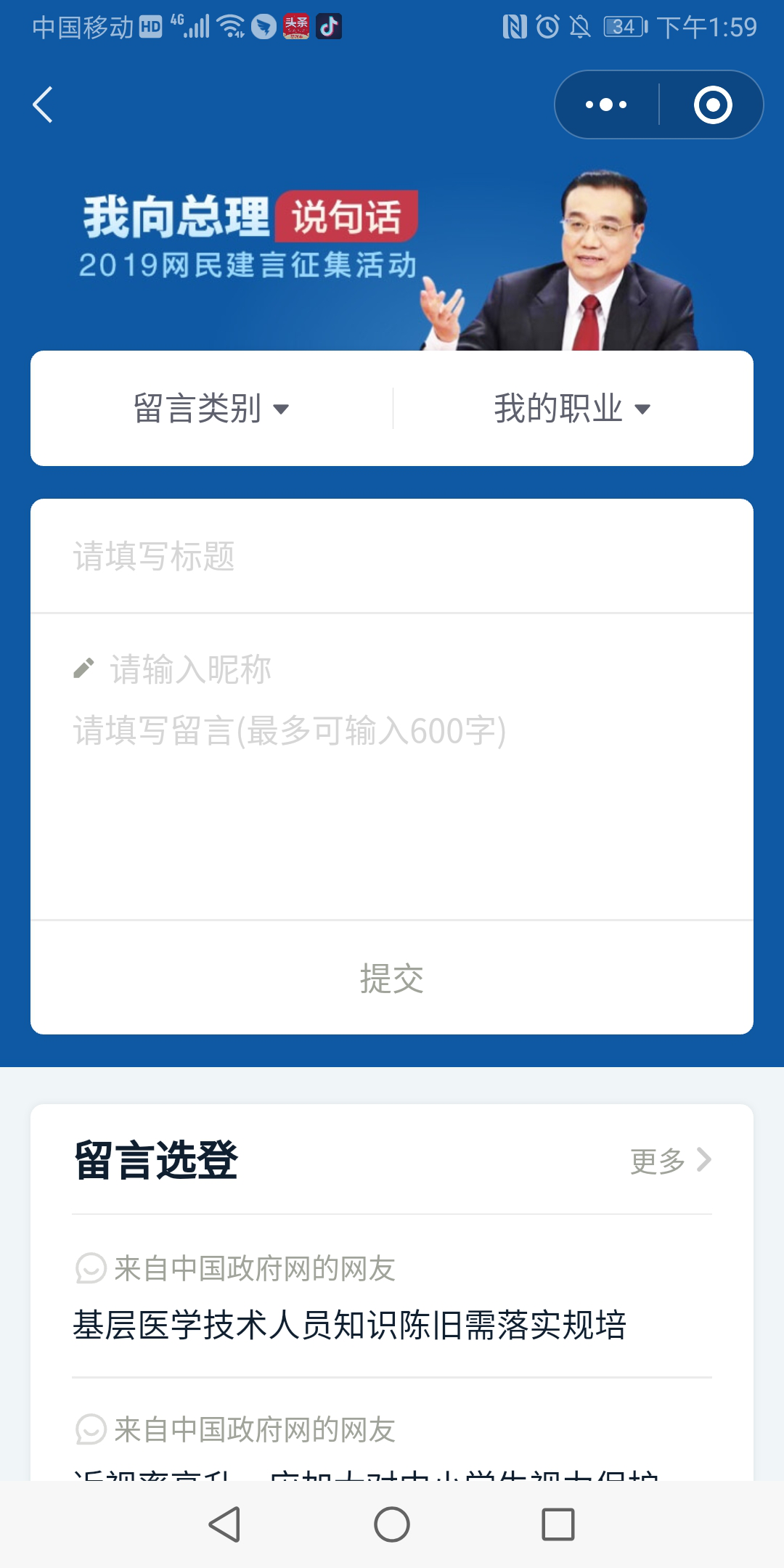 國(guó)務(wù)院客戶端小程序征集網(wǎng)民建言活動(dòng)
