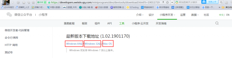 下載微信小程序開(kāi)發(fā)工具