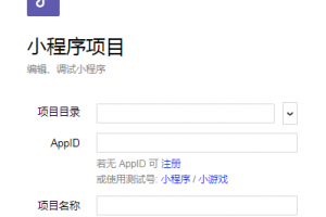 小程序開發(fā)教程