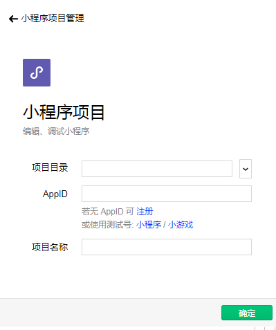 小程序項(xiàng)目管理