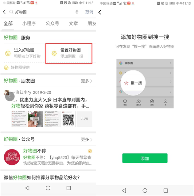 設(shè)置好物圈