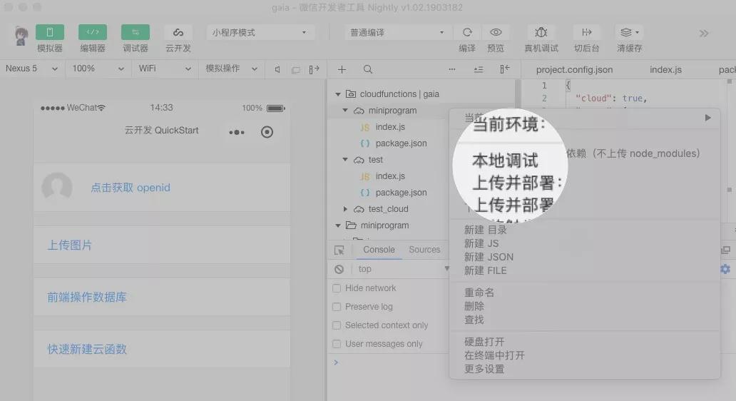 優(yōu)化開(kāi)發(fā)控制臺(tái)