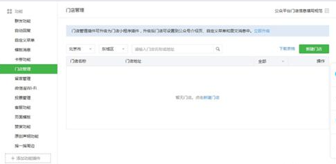 門店小程序開通流程
