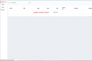 微信小程序訂單欄目