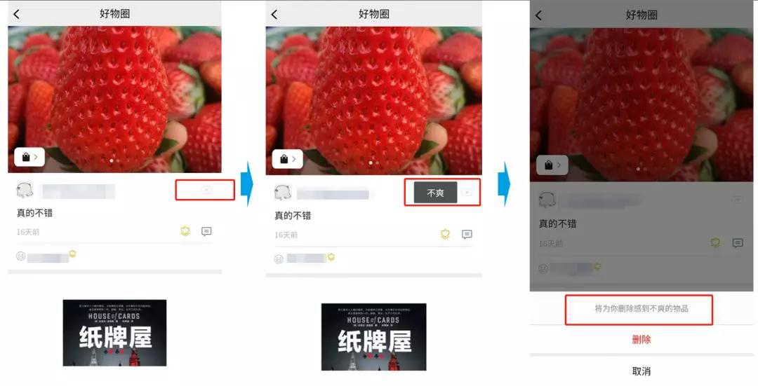 好物圈新增分享功能
