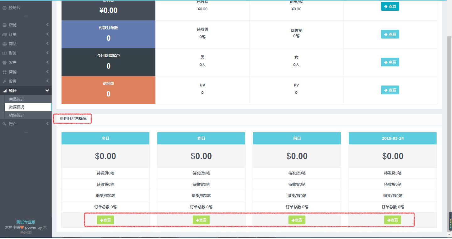 ?銷售統(tǒng)計