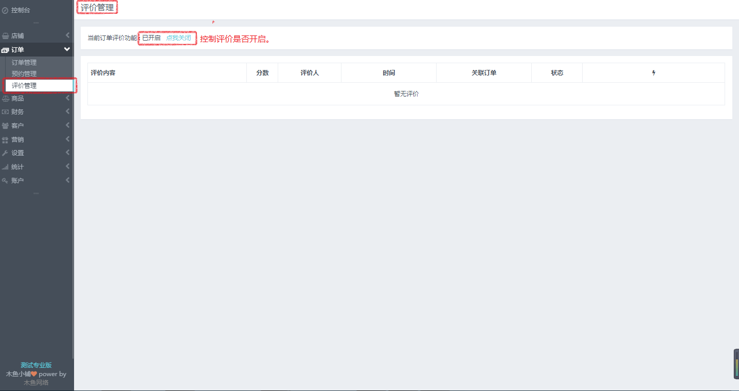 評(píng)價(jià)管理