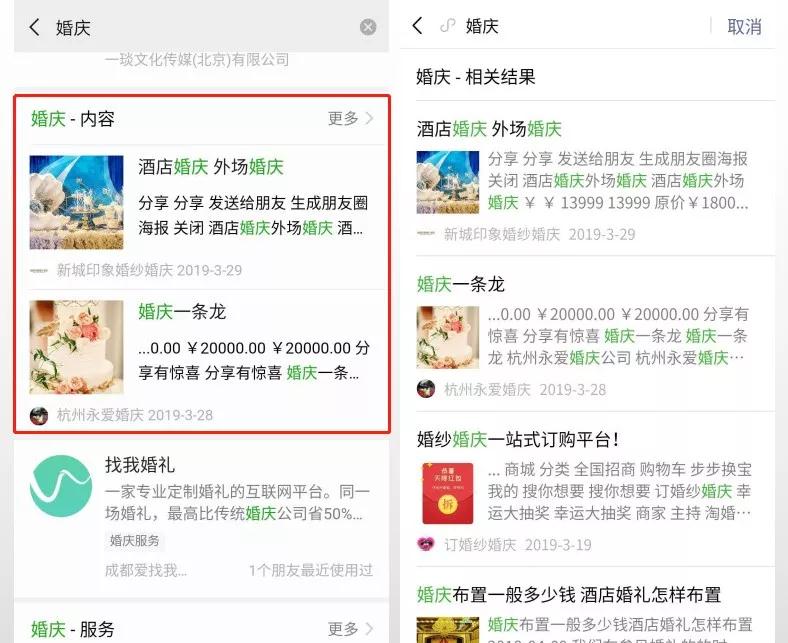 微信小程序內(nèi)容搜索